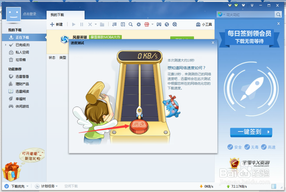 测试自己电脑的网络速度