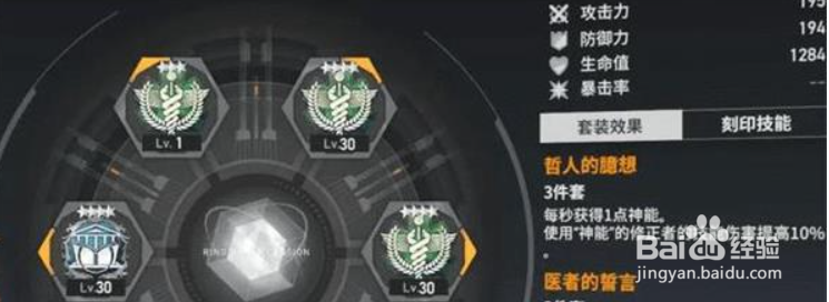 深空之眼波塞冬刻印选择攻略