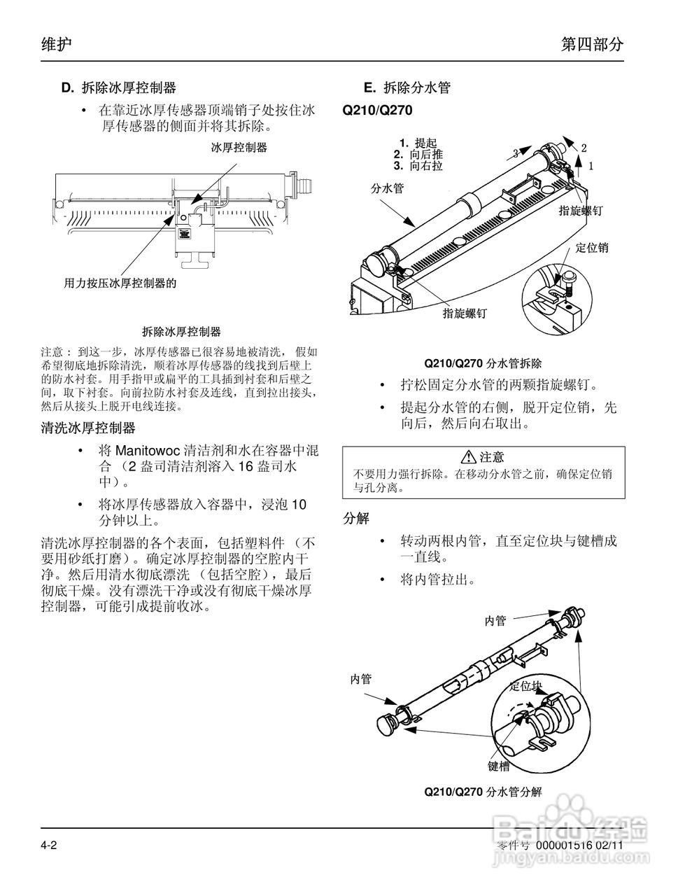 Manitowoc万利多QY0275W型制冰机说明书:[3]