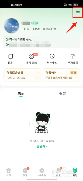 有书怎么创建社群