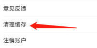 云贸通如何查找清理缓存