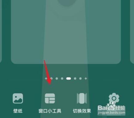 华为手机系统桌面怎么添加小工具