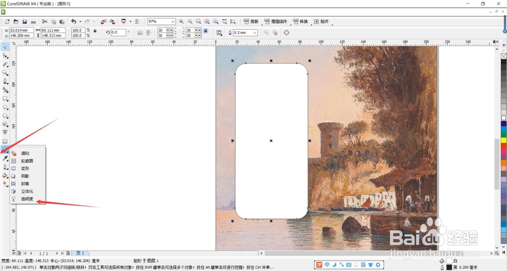 CDR－图框精确裁剪的运用，隐心