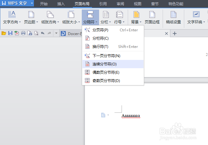 wps如何更改单页的纸张方向