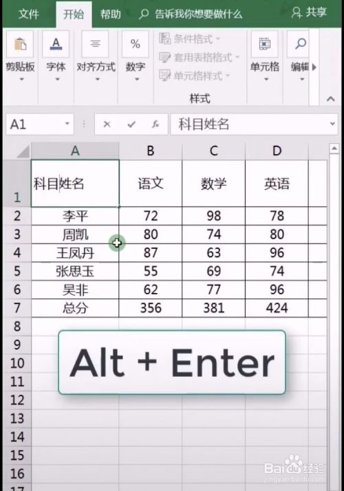 如何利用excel添加斜线表头呢？