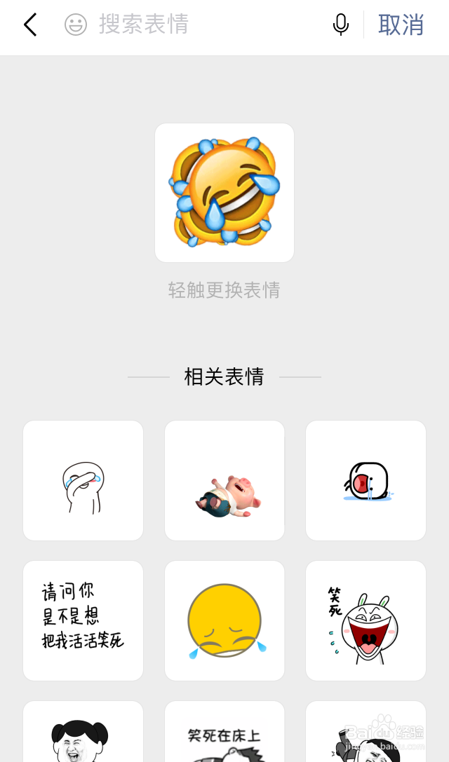 <b>微信“搜一搜表情”以表情搜表情功能介绍</b>