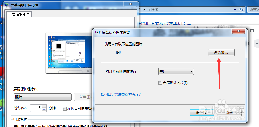 win7/8如何修改电脑锁屏壁纸图片