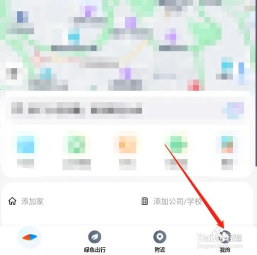 腾讯地图APP如何关闭优惠通知