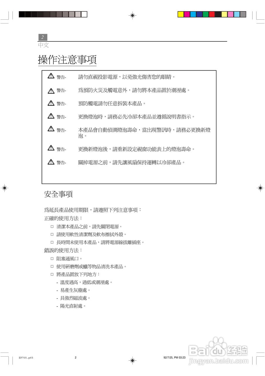 Optoma奥图码 EP705投影机说明书:[1]