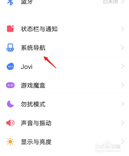 vivo手机怎么关闭虚拟导航键