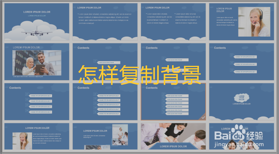 怎么把一个ppt的背景复制给别的ppt