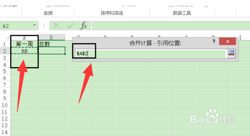 Excel多个表格求和
