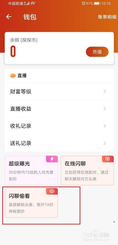 探探闪聊怎么看照片