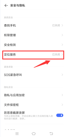 VIVO Z5怎么打开“定位”功能