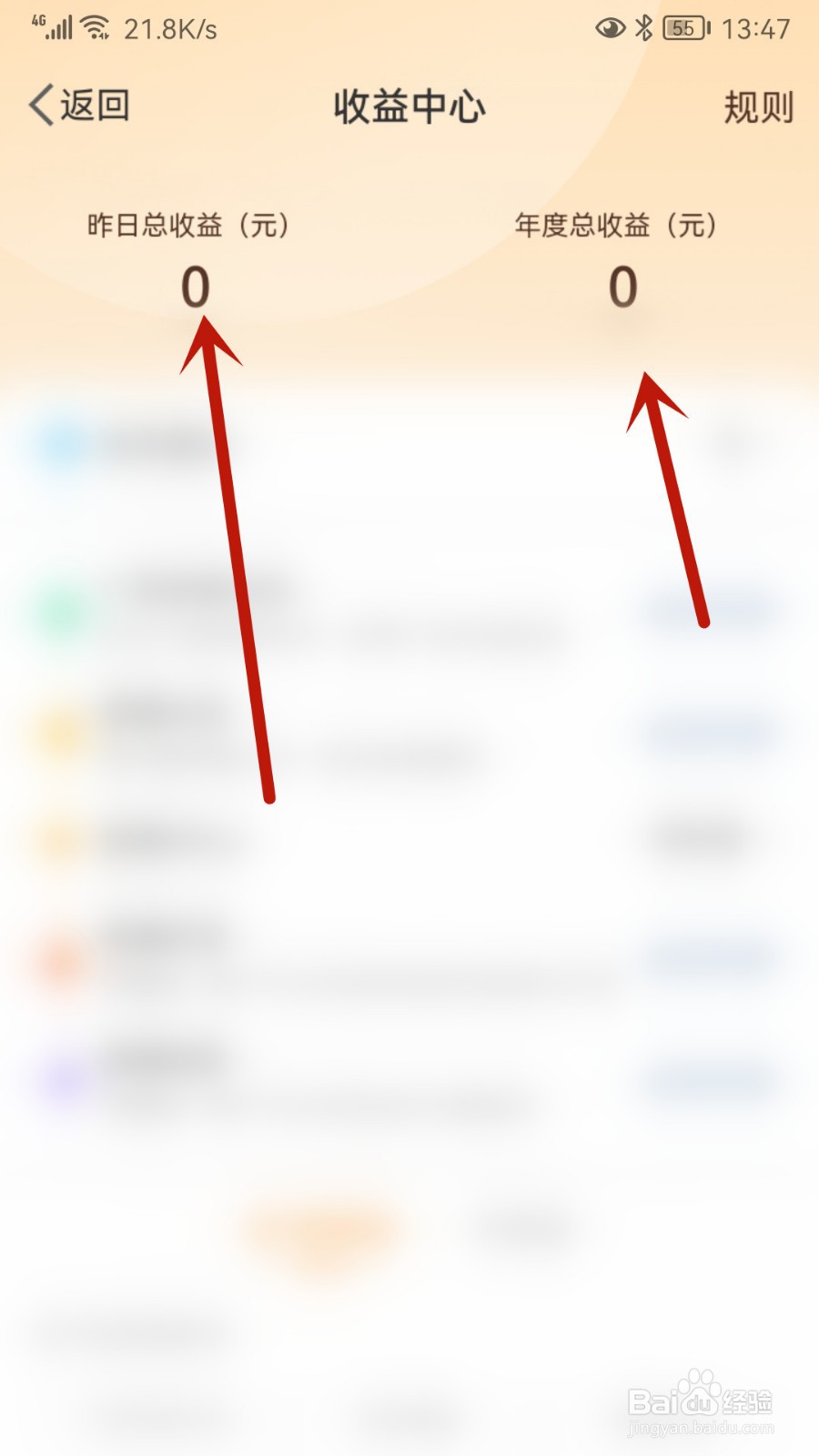 微博怎样查看收益