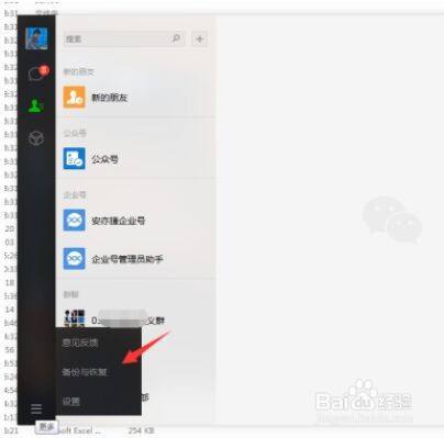 《微信》聊天记录导出教程