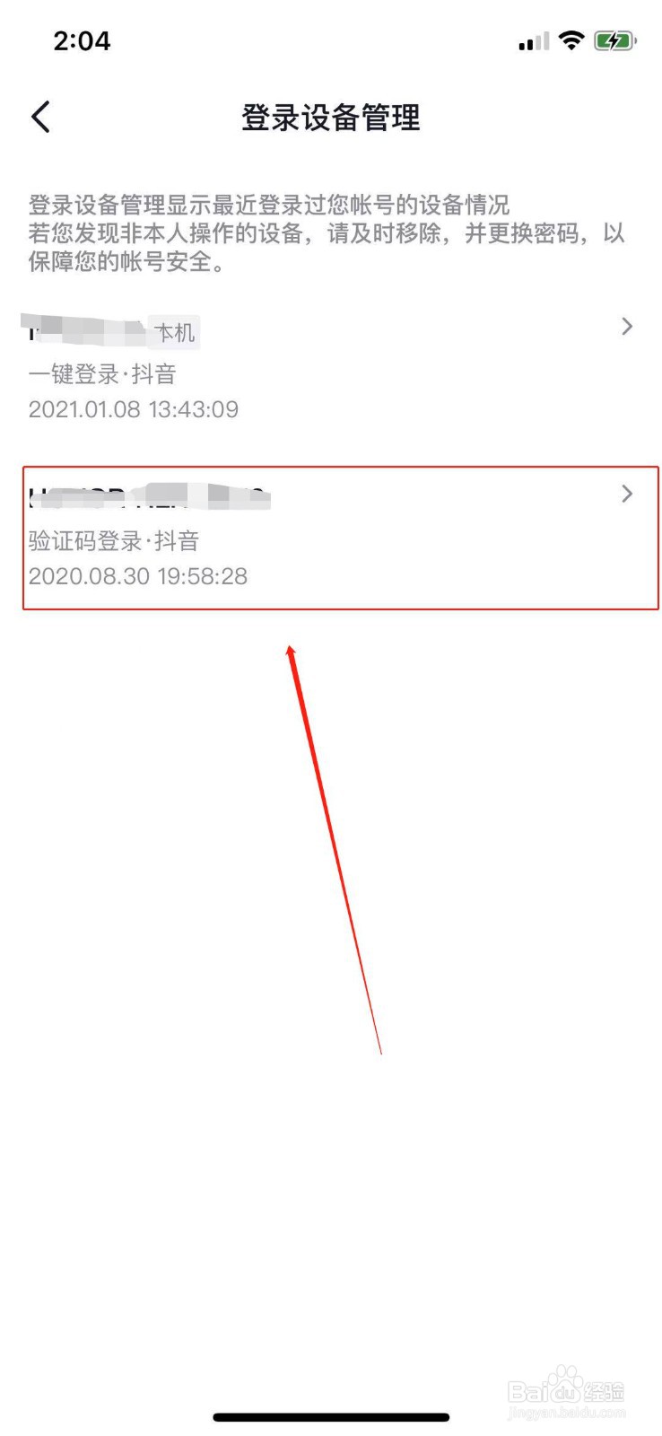 抖音如何查看登录设备并移除？