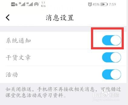 腾讯课堂怎么关闭系统通知