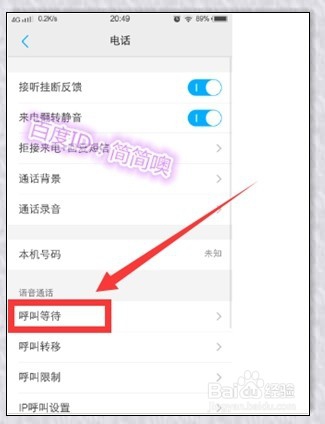 vivo手机怎么开通呼叫等待功能