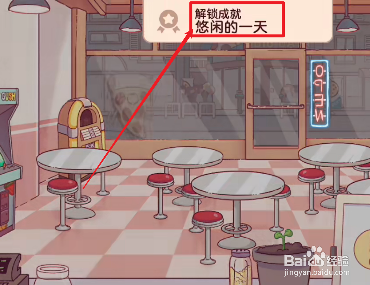 可口的披萨美味的披萨悠闲的一天成就完成攻略