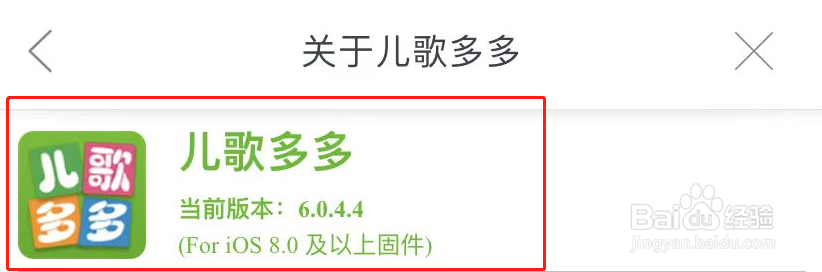 儿歌多多APP怎么查看软件版本号