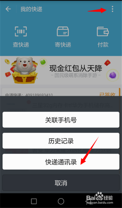 如何使用支付宝完美收寄快递