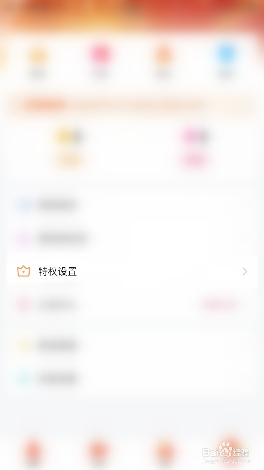 如何启用越嗨语音充值隐身