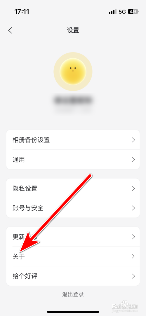 阿里云盘当前系统的版本号怎么查询