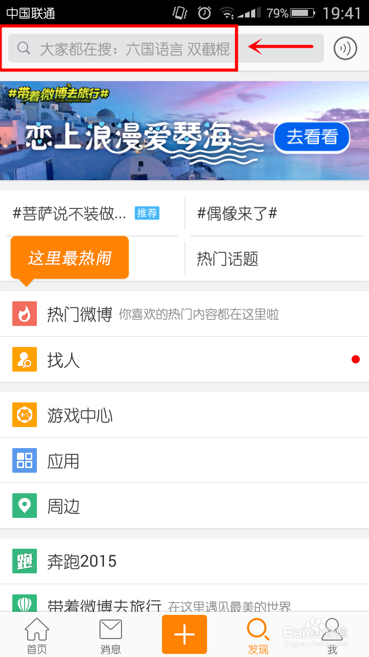如何使用电脑、手机在新浪微博中关注好友