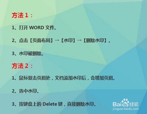 如何去除Word中的水印