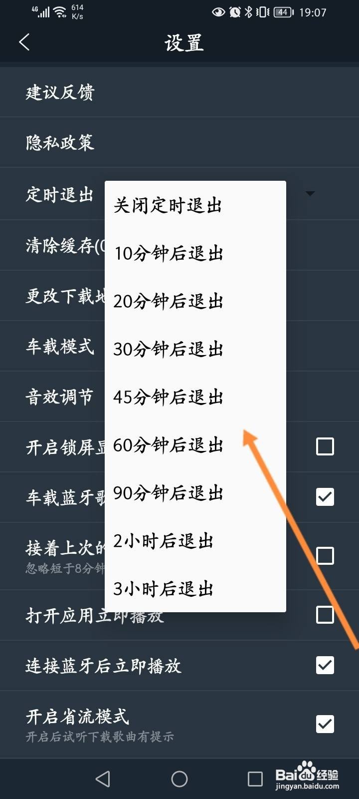 DJ多多软件中怎么设置定时退出功能