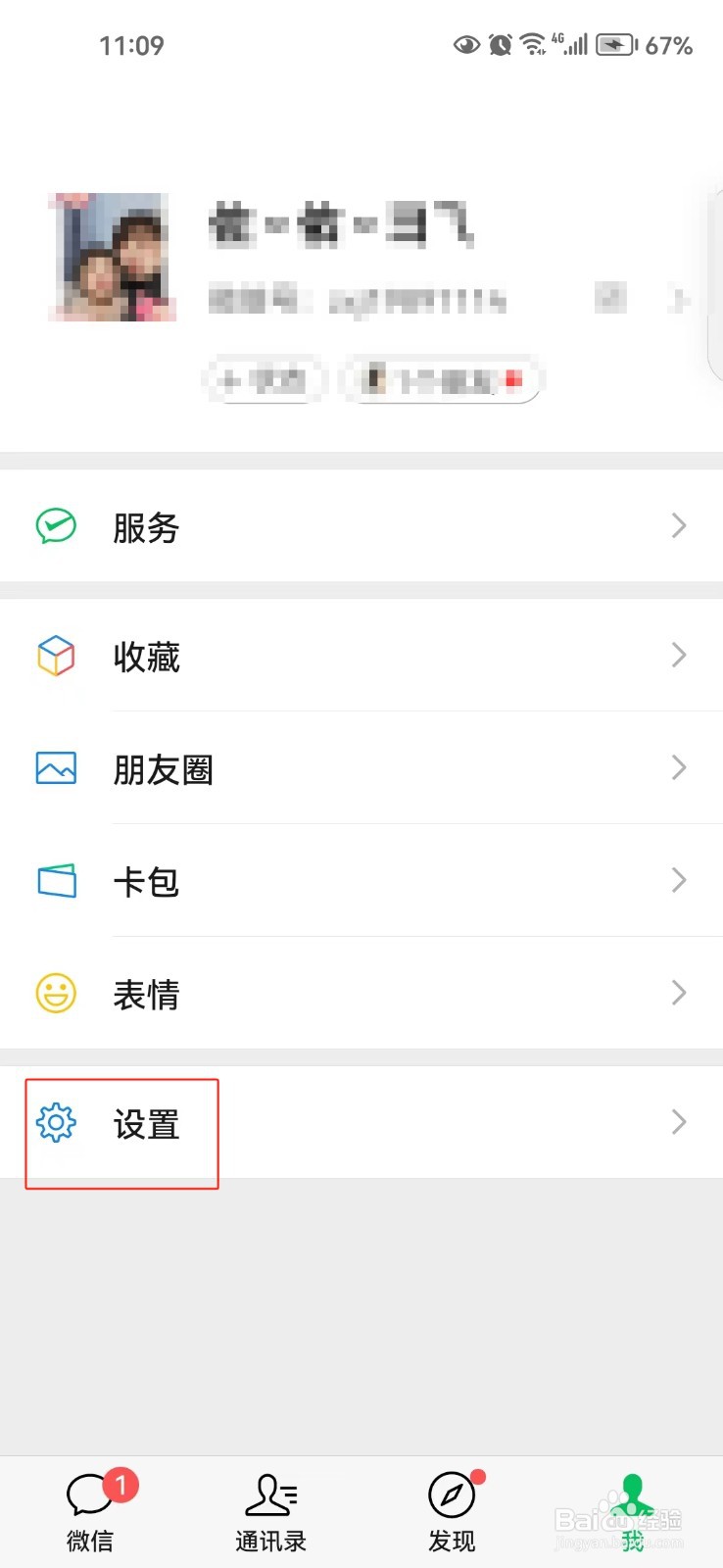 怎样更新微信版本