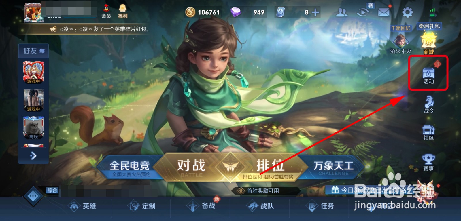 王者荣耀赛季征途活动攻略