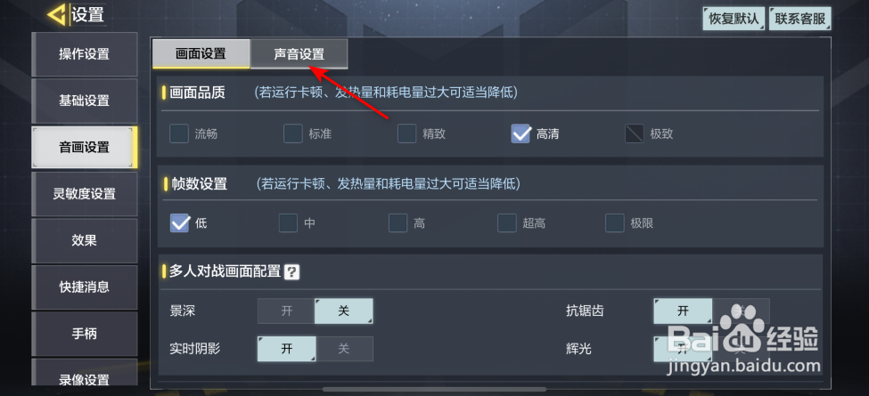 使命召唤手游怎么开启麦克风音量