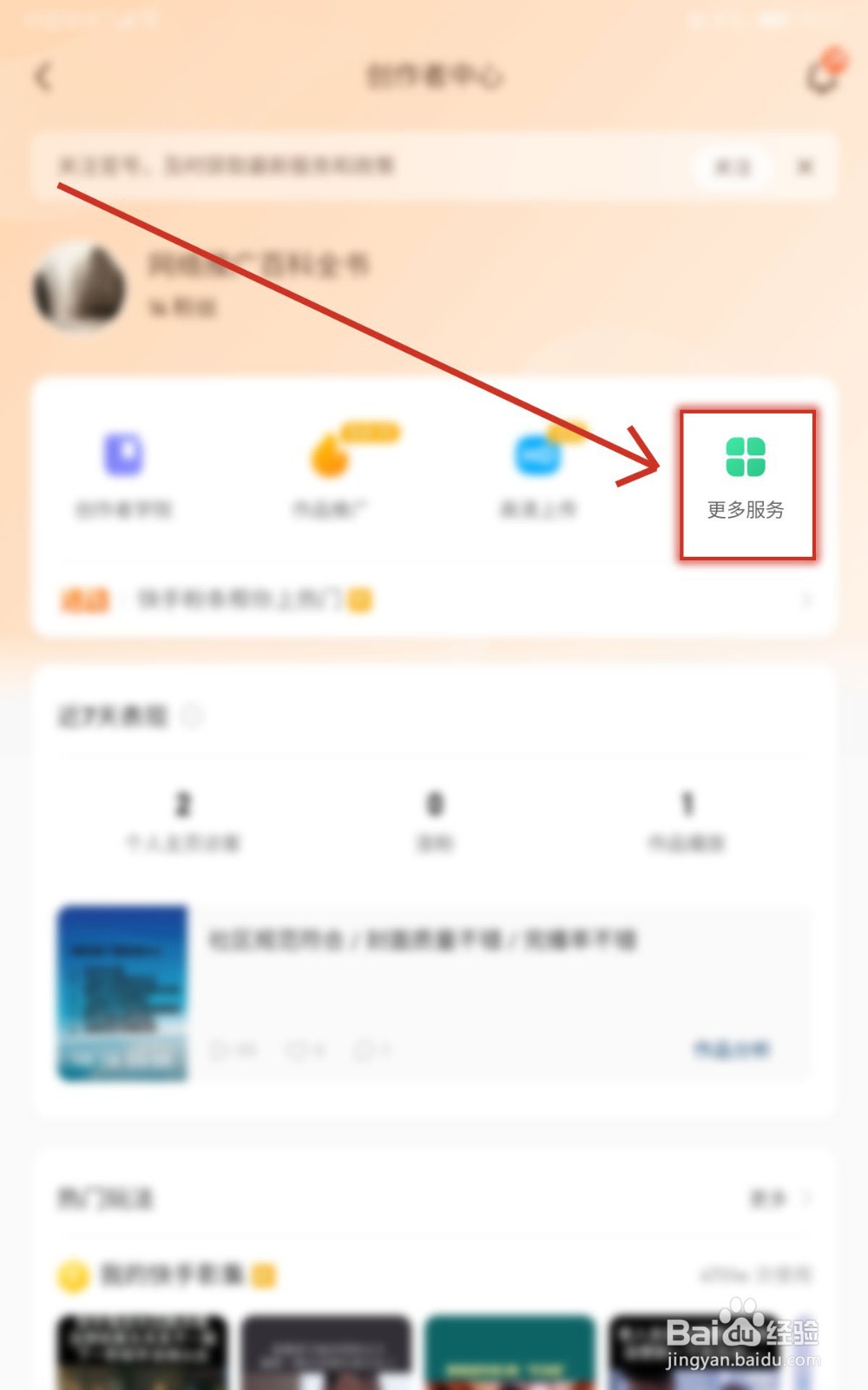 如何在快手极速版开通直播权限
