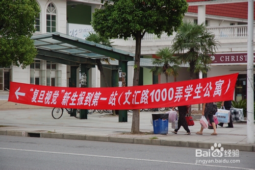 上海复旦大学新生报到注册指南