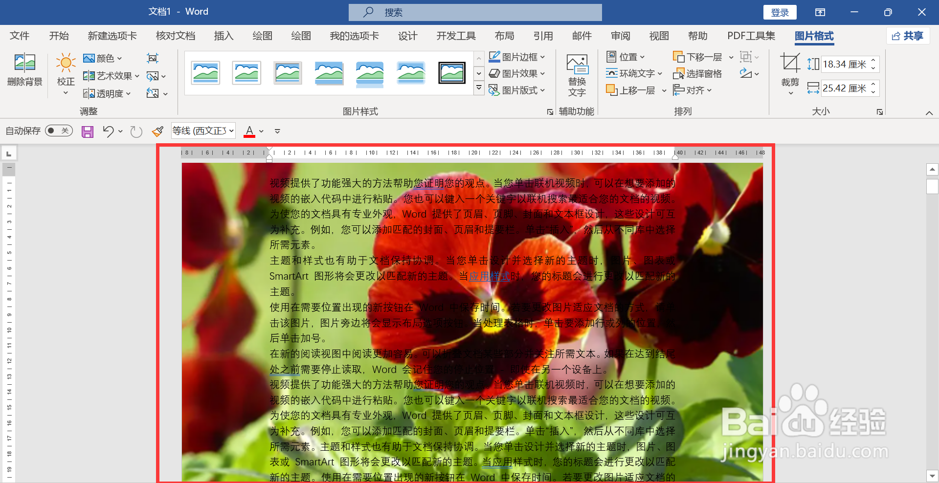 word如何设置背景图