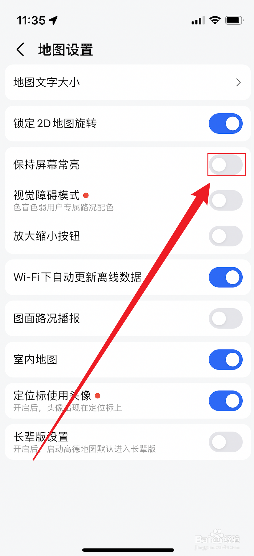 高德地图如何保持屏幕常亮