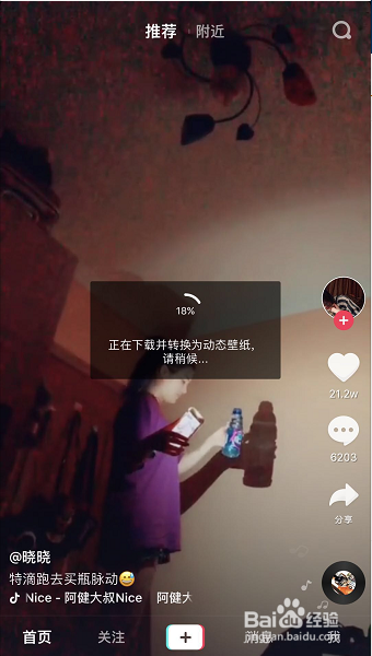 抖音怎么做手机屏保