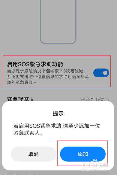 小米10怎么添加紧急联系人