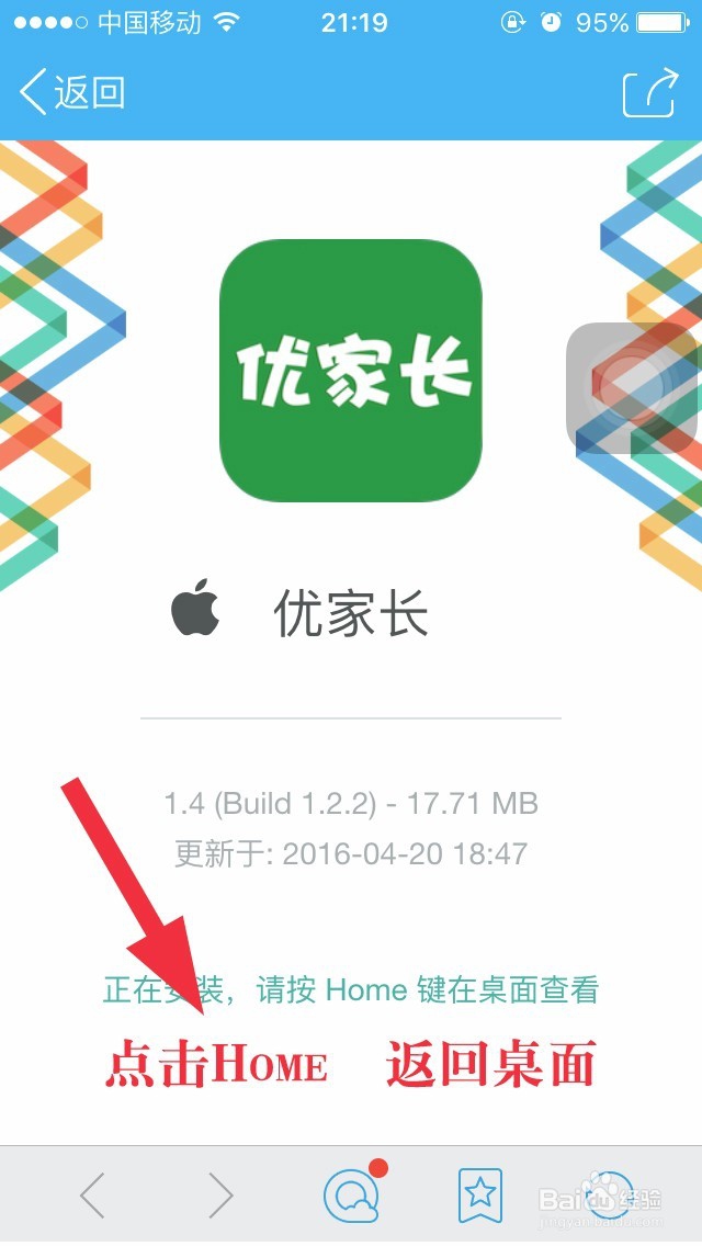 iPhone 安装优家长提示未受信任的企业级开发者