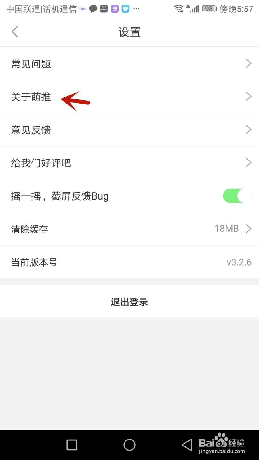 萌推用户协议和隐私政策在哪查看