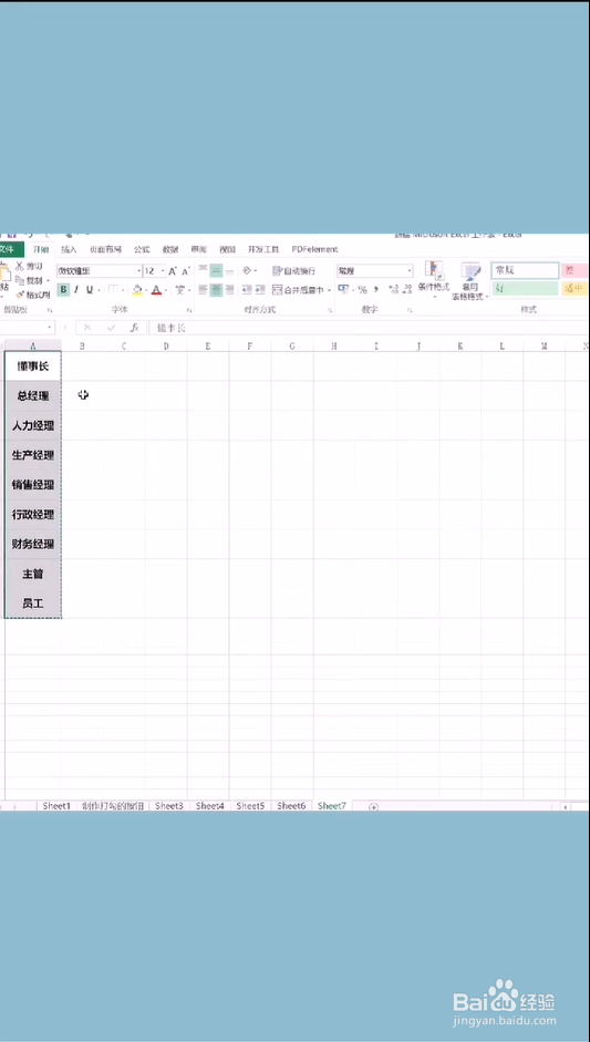 怎样快速做组织架构图