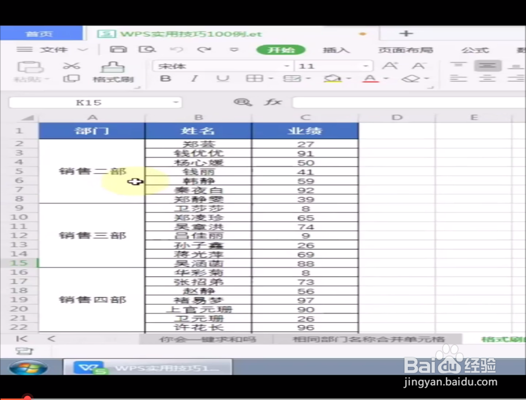 格式刷的其他用法。