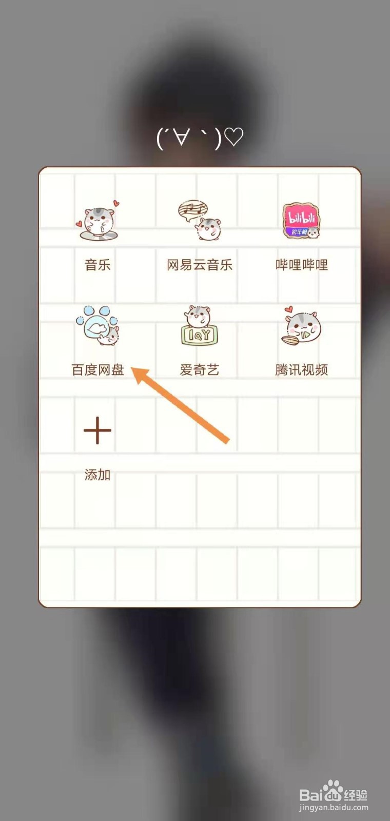 百度网盘如何打开分享动态的无图模式