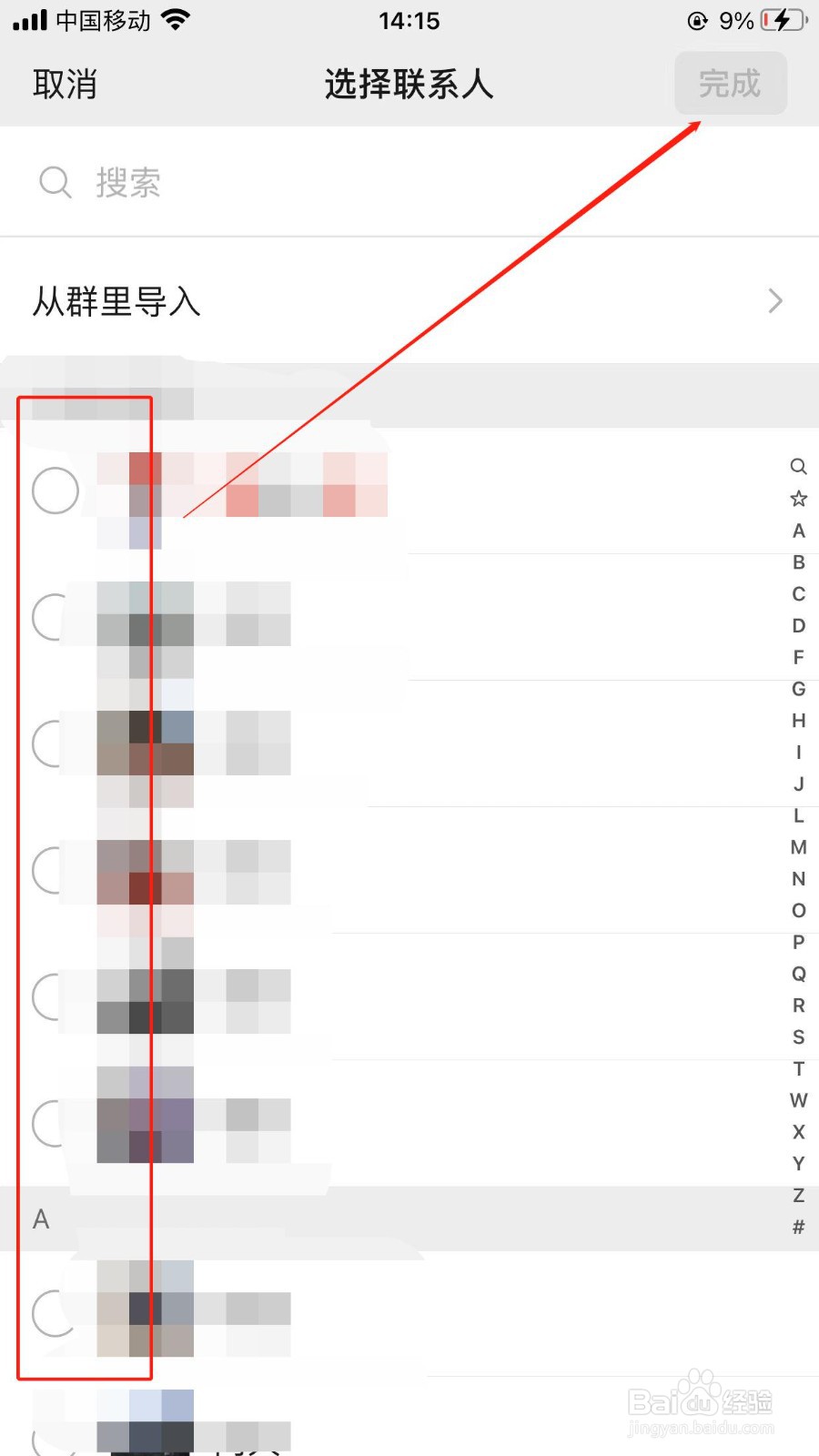 新版微信怎样给好友新建标签？