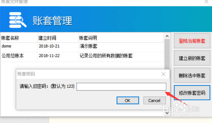 送货单打印软件如何新建多个账套文件