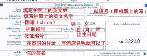 泰国出入境卡填写教程