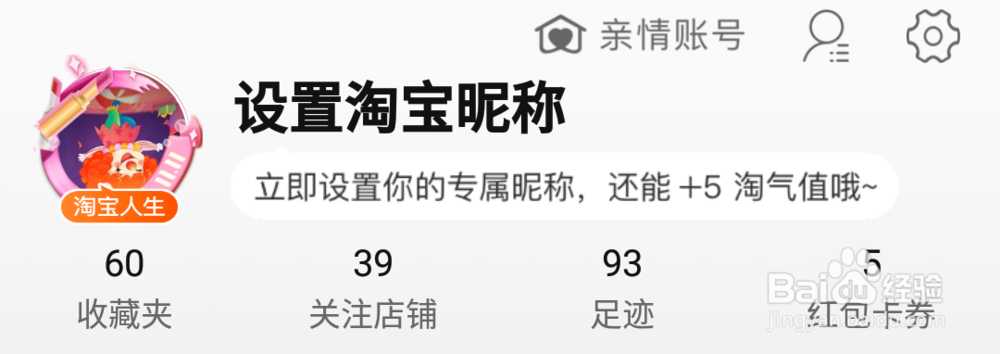 淘宝人生如何换装？