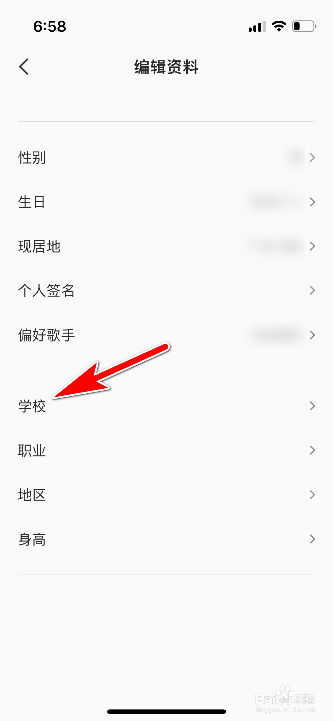 全民K歌怎么填写我的学校名称